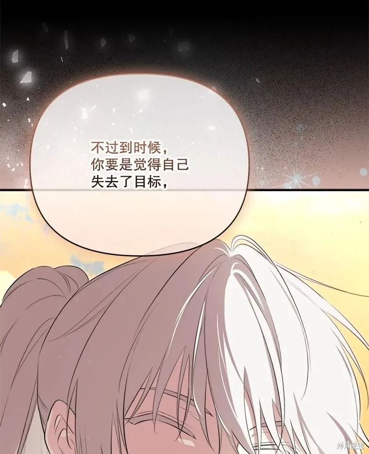 成為男主的繼母,第131话,第36张