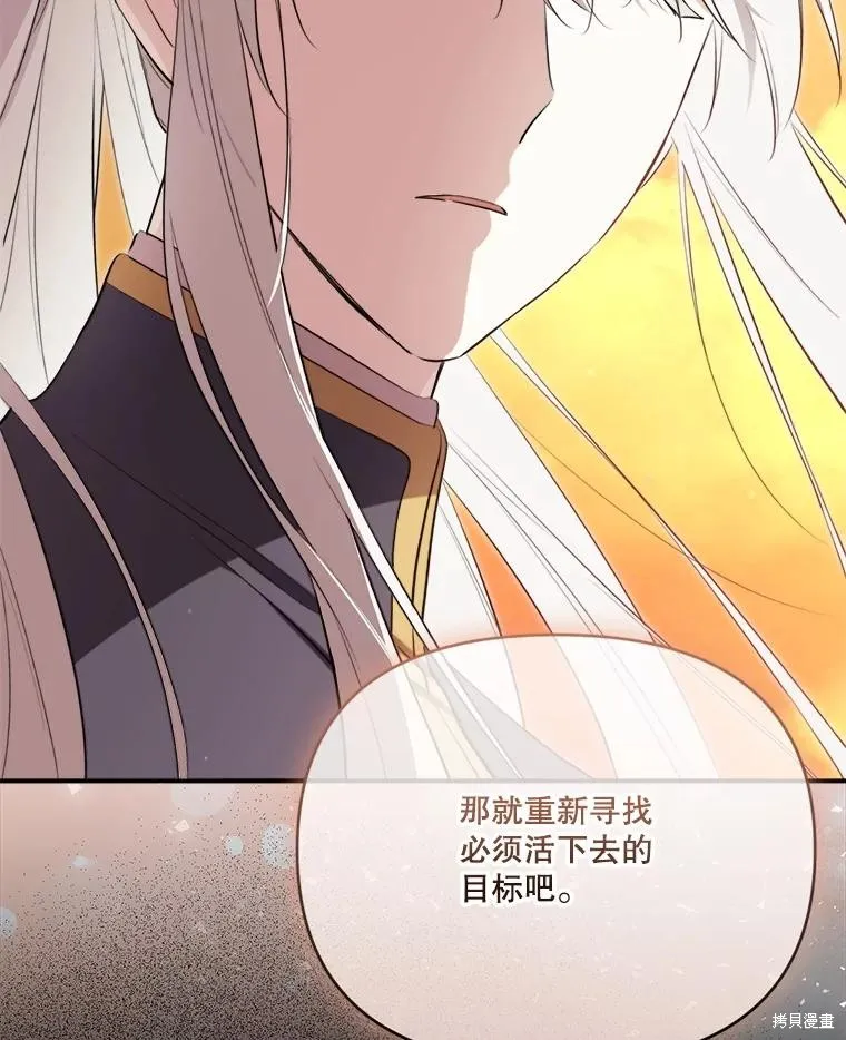 成為男主的繼母,第131话,第37张