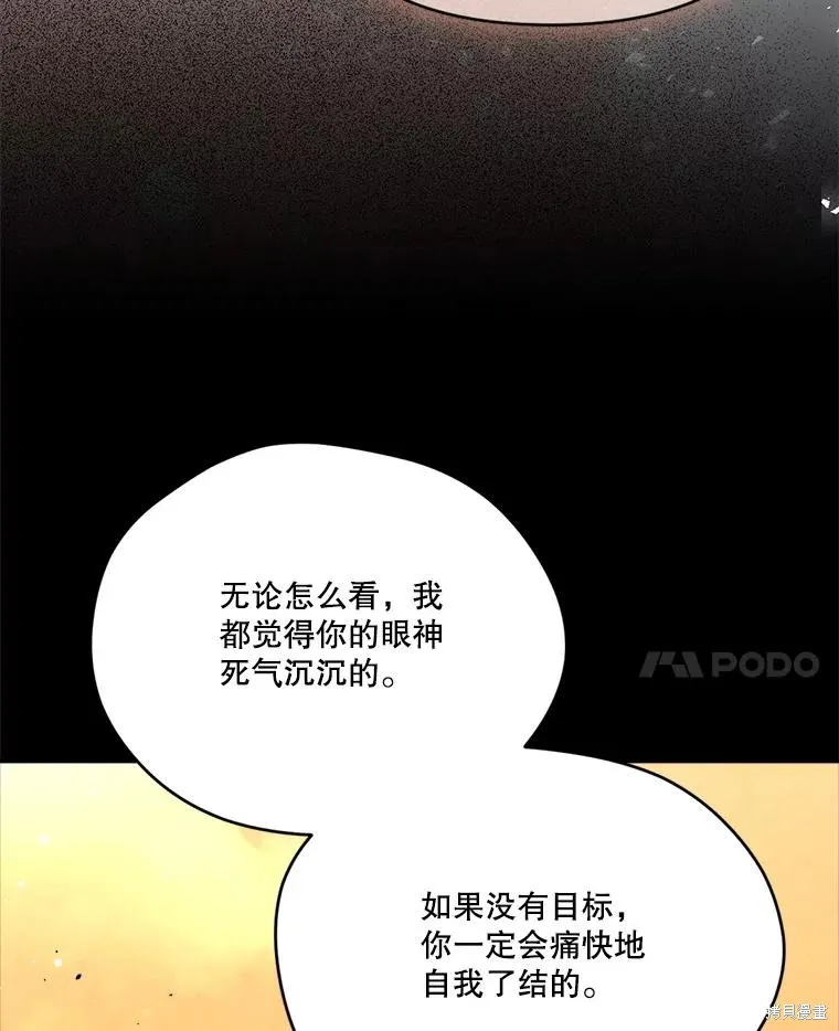 成為男主的繼母,第131话,第38张