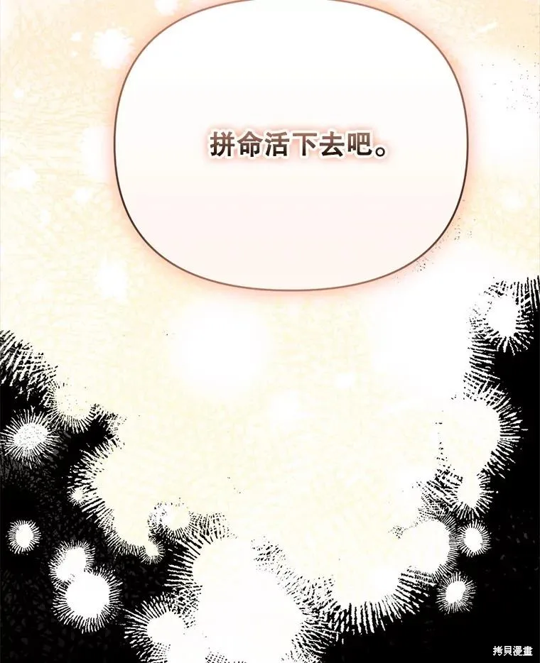 成為男主的繼母,第131话,第41张