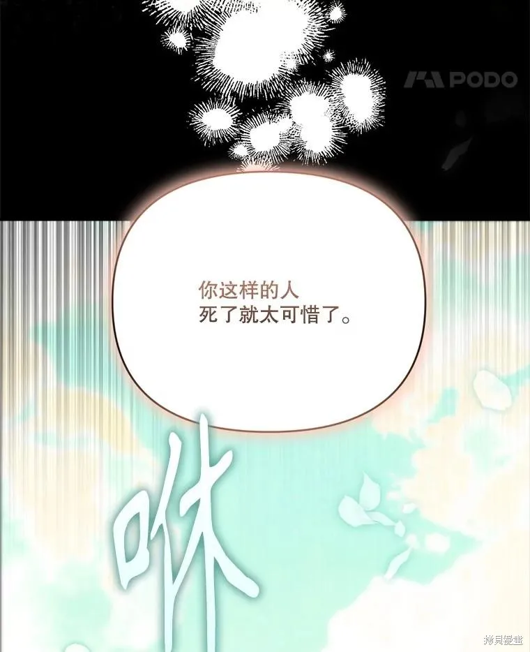 成為男主的繼母,第131话,第42张