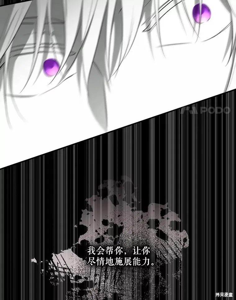 成為男主的繼母,第131话,第52张