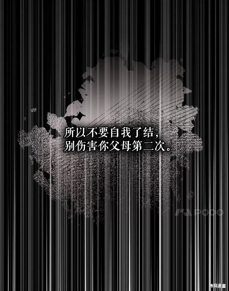 成為男主的繼母,第131话,第55张