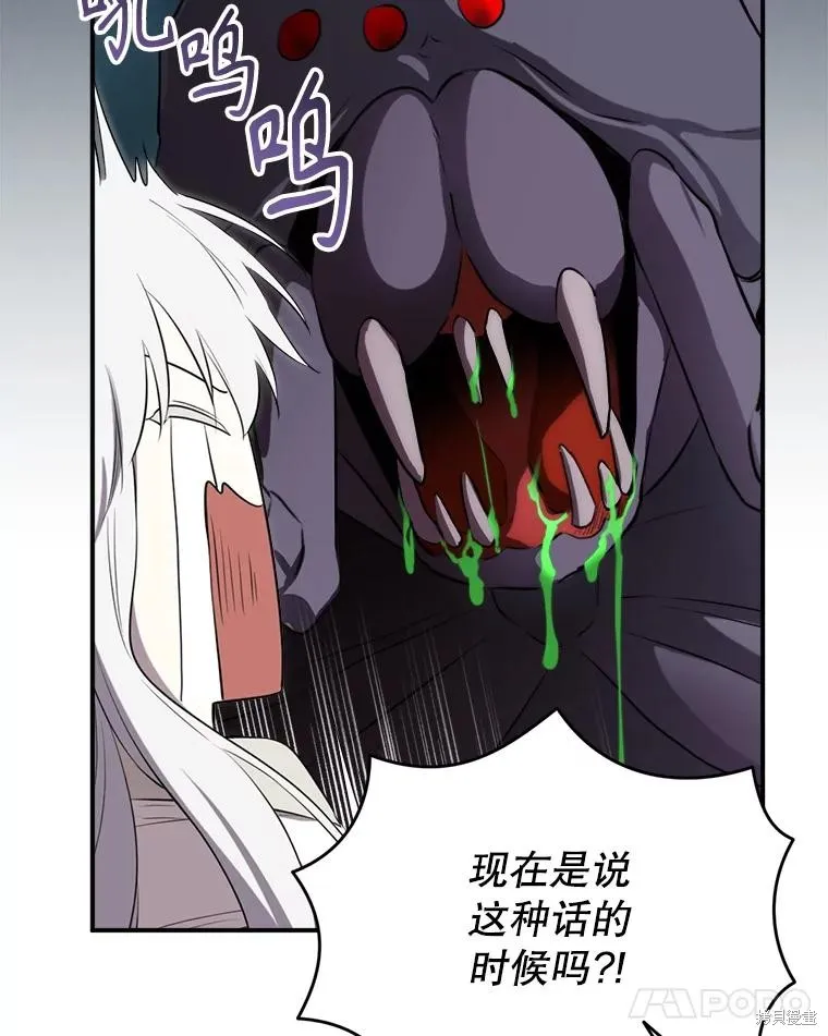 成為男主的繼母,第131话,第76张