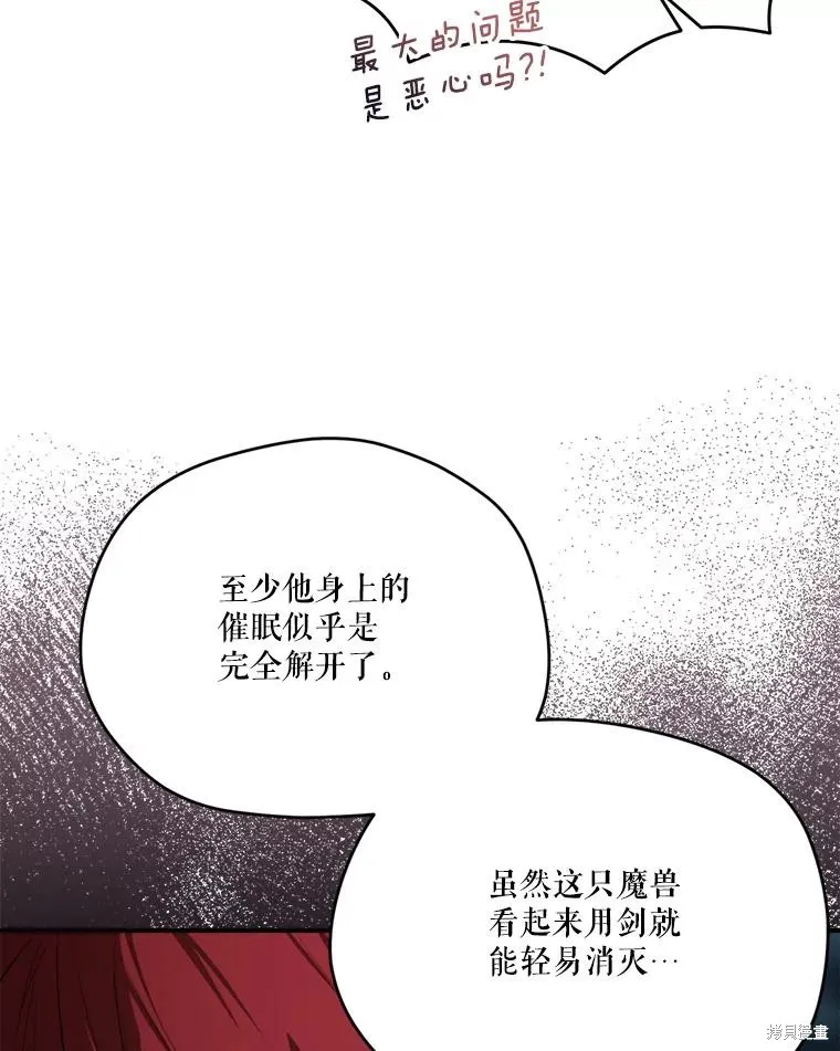 成為男主的繼母,第131话,第77张