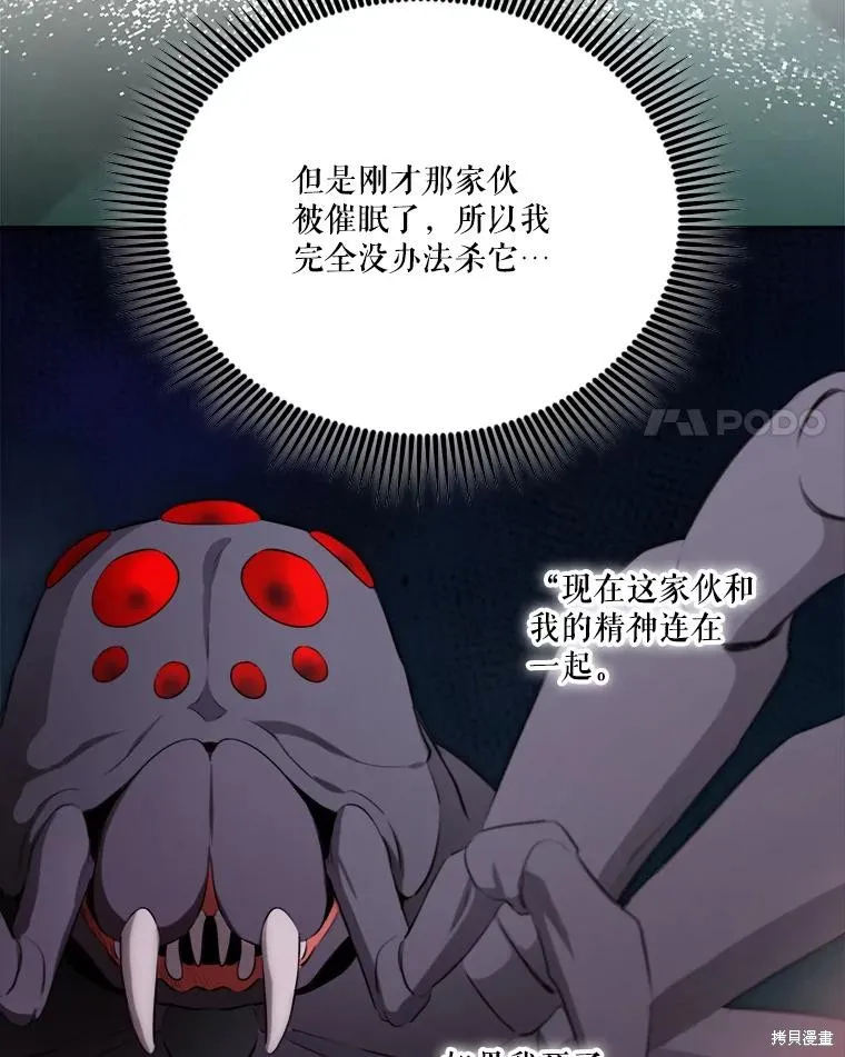 成為男主的繼母,第131话,第79张