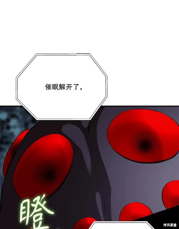 成為男主的繼母,第131话,第83张