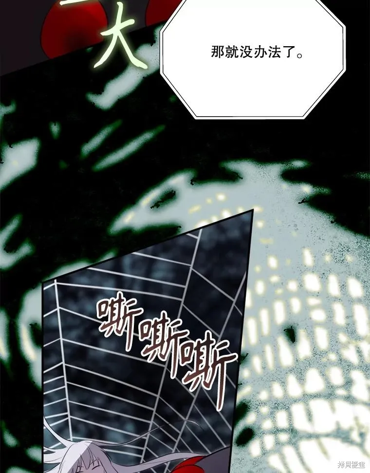 成為男主的繼母,第131话,第84张