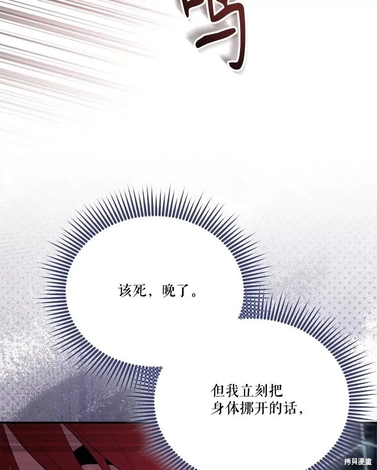 成為男主的繼母,第131话,第93张