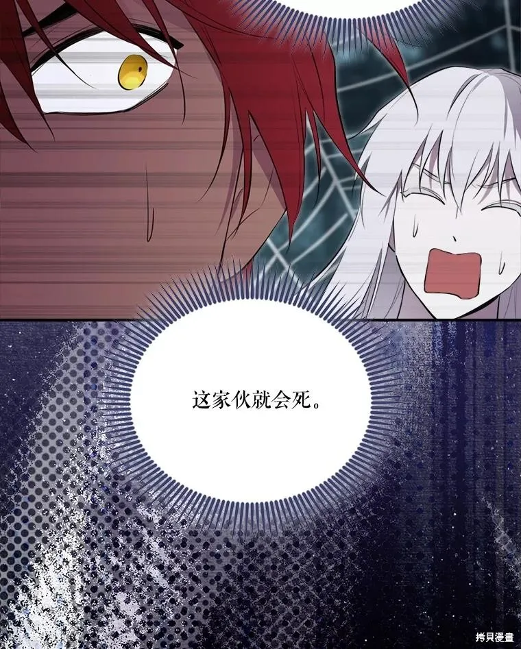 成為男主的繼母,第131话,第94张