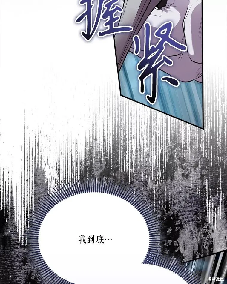 成為男主的繼母,第131话,第97张