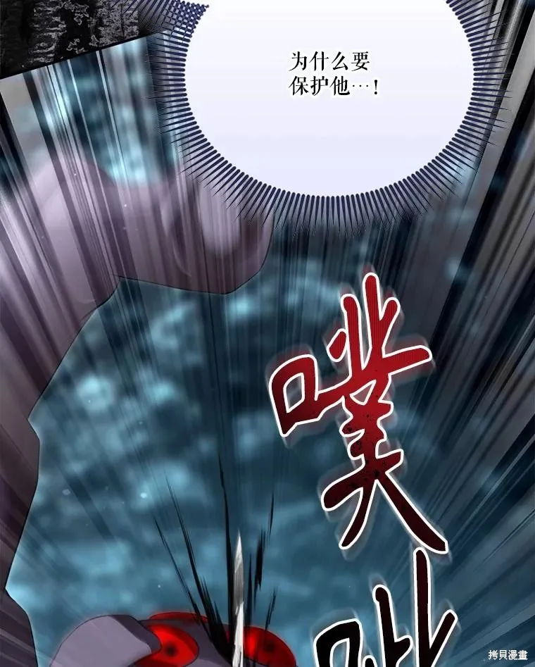 成為男主的繼母,第131话,第98张