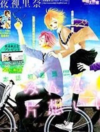 大家總是在單戀 