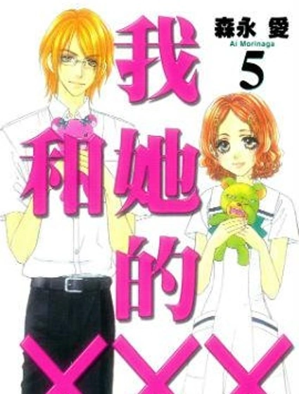 我愛野蠻女友封面
