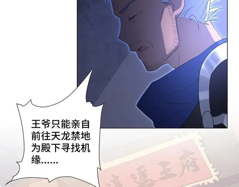 道神,第1话 王府被灭，再遇杀手,第104张