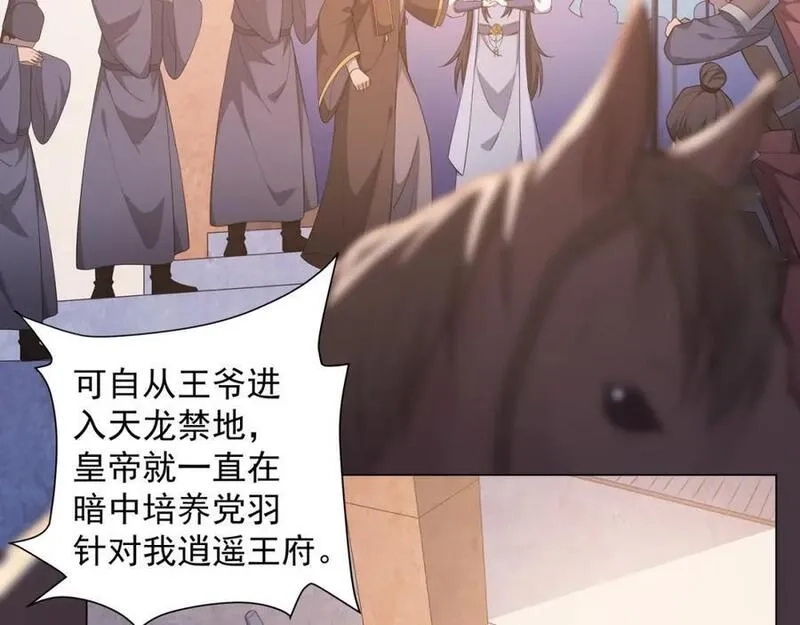 道神,第1话 王府被灭，再遇杀手,第106张