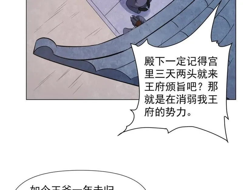 道神,第1话 王府被灭，再遇杀手,第108张
