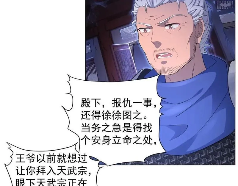 道神,第1话 王府被灭，再遇杀手,第112张