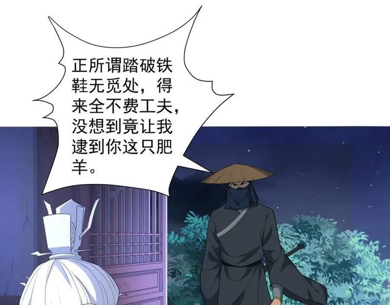 道神,第1话 王府被灭，再遇杀手,第127张