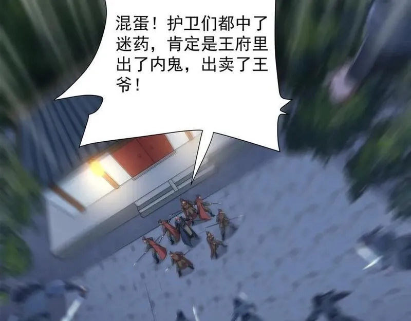 道神,第1话 王府被灭，再遇杀手,第16张