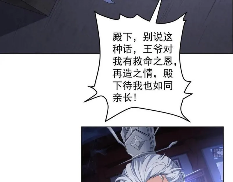 道神,第1话 王府被灭，再遇杀手,第94张