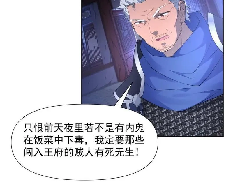 道神,第1话 王府被灭，再遇杀手,第95张