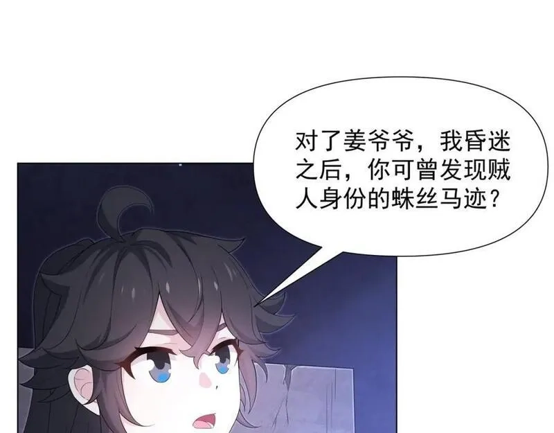 道神,第1话 王府被灭，再遇杀手,第96张