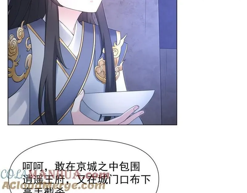道神,第1话 王府被灭，再遇杀手,第97张