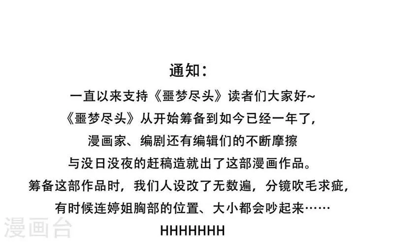 噩梦尽头,收费通知,第1张