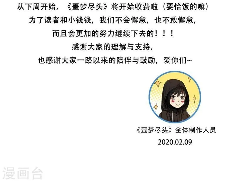 噩梦尽头,收费通知,第2张