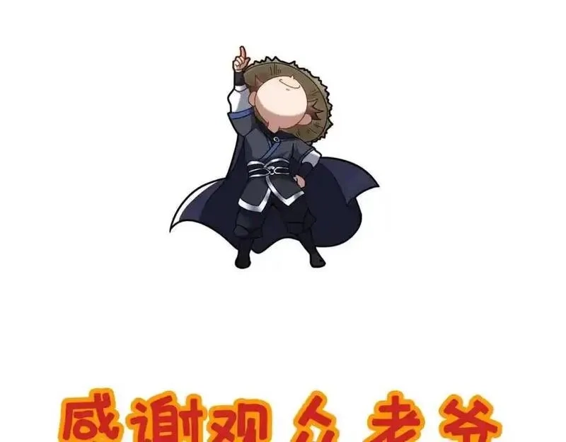 这个武圣过于慷慨,66 揭发,第142张