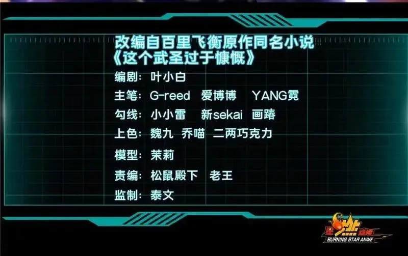 这个武圣过于慷慨,66 揭发,第3张