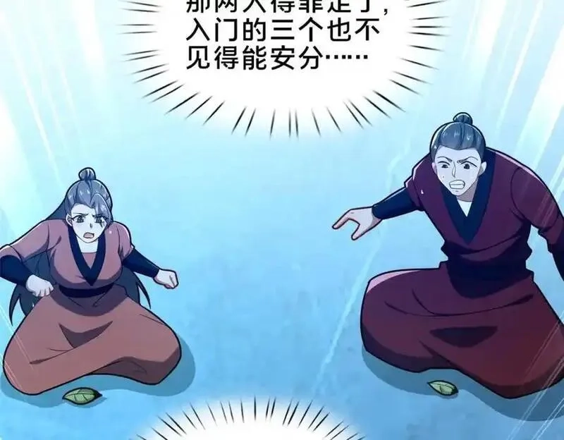 这个武圣过于慷慨,66 揭发,第38张