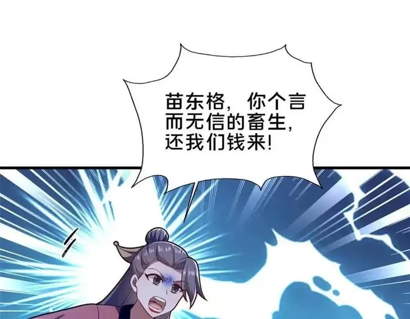 这个武圣过于慷慨,66 揭发,第44张