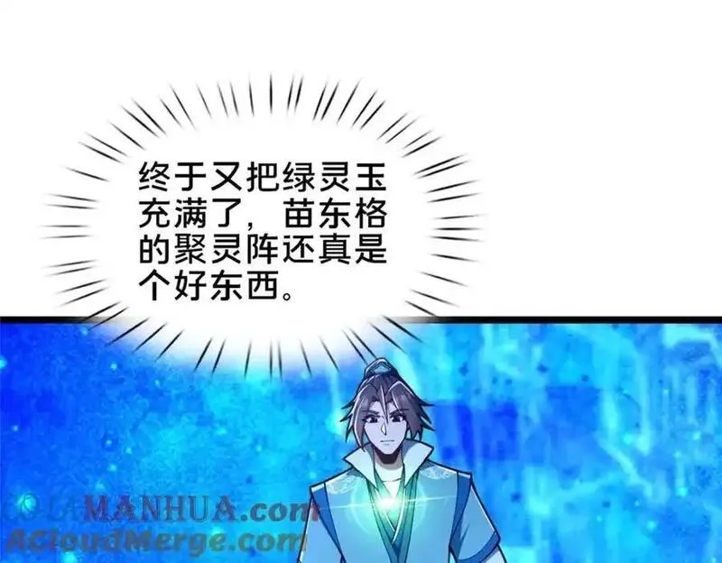 这个武圣过于慷慨,66 揭发,第77张