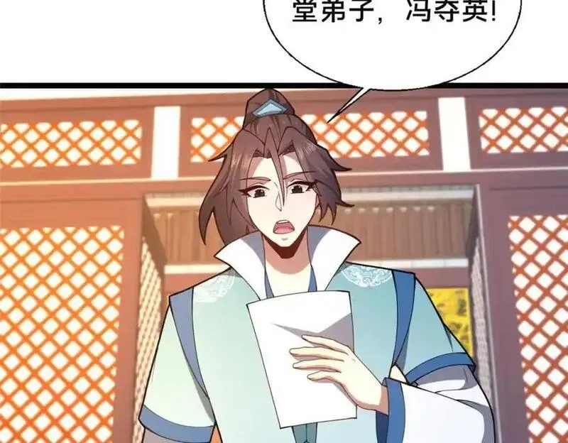 这个武圣过于慷慨,66 揭发,第87张