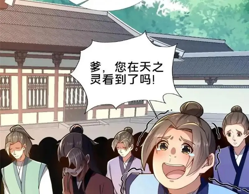 这个武圣过于慷慨,66 揭发,第96张