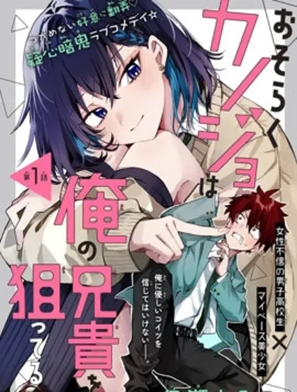 恐怕她是衝着我哥來的