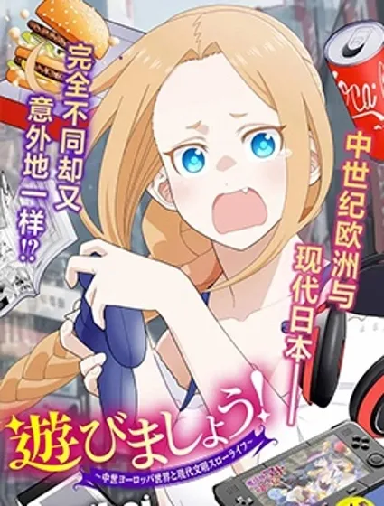 鼠疫結束之後來一起玩吧！ ~中世紀歐洲世界與現代文明慢生活~