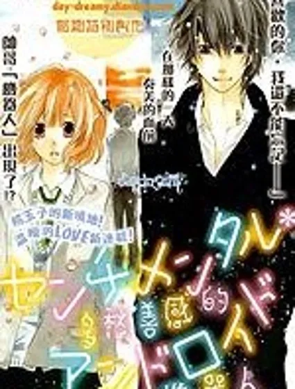 多愁善感的機器人