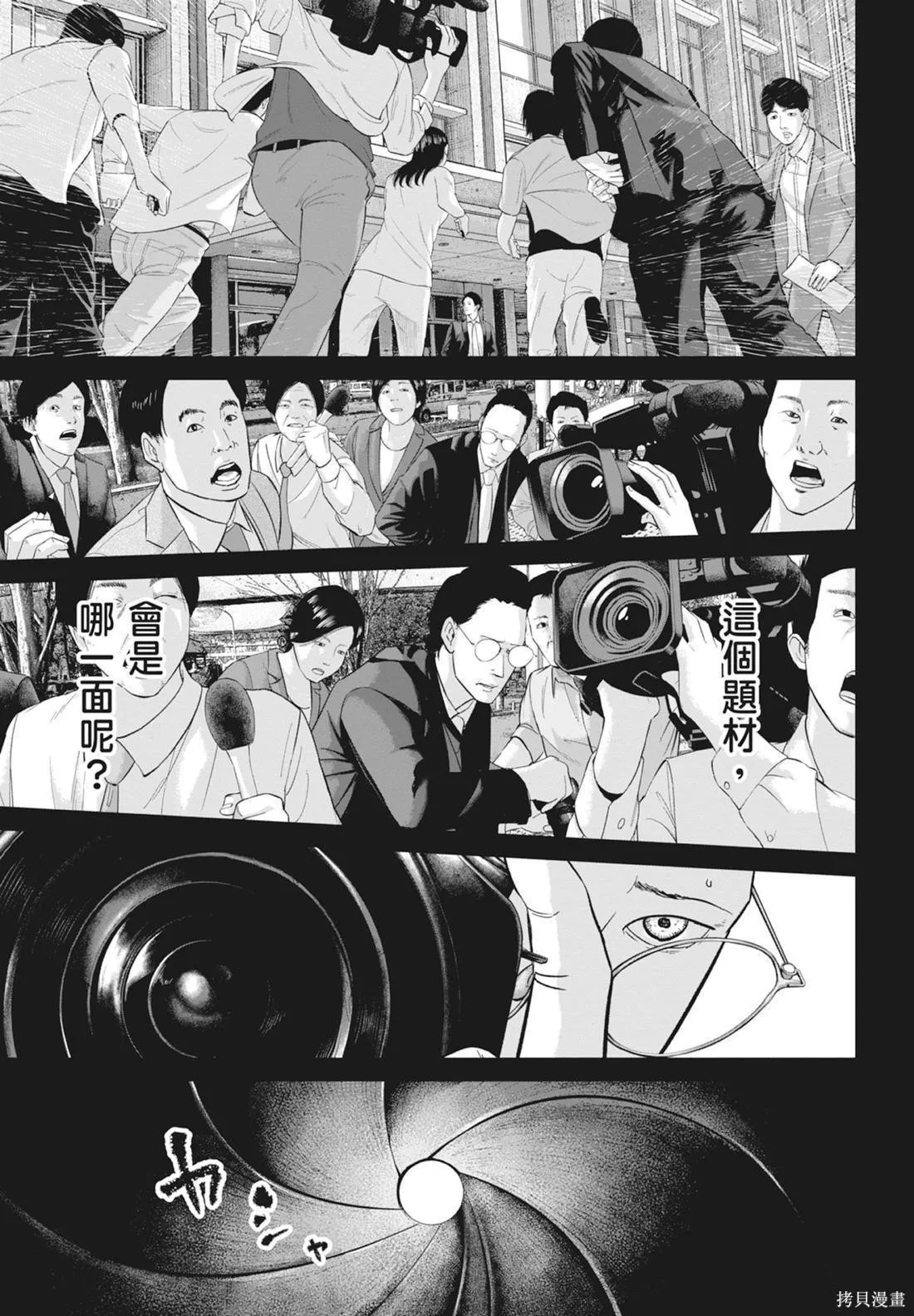 笑魘,第05卷,第101张