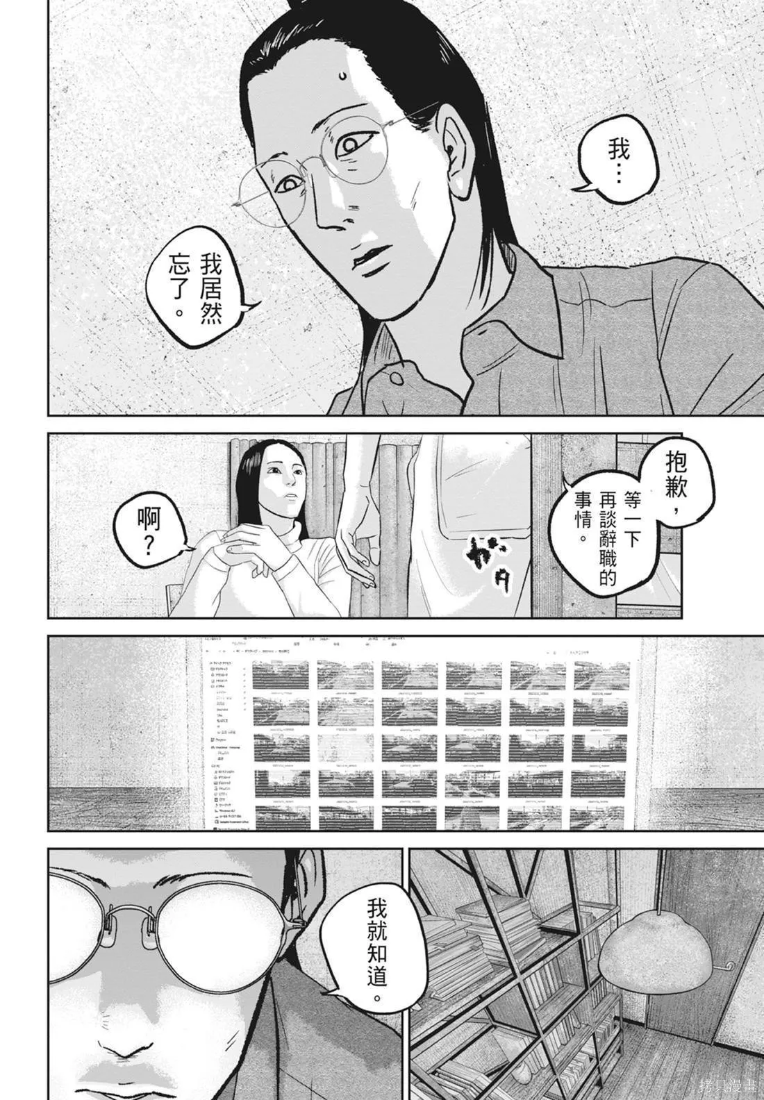 笑魘,第05卷,第102张