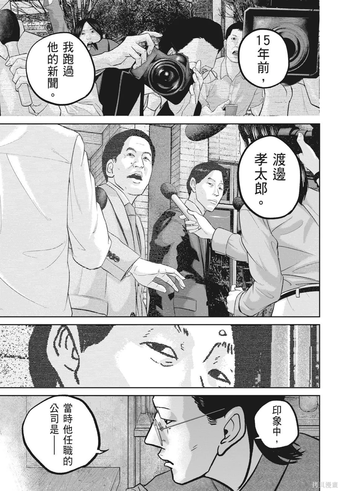 笑魘,第05卷,第103张