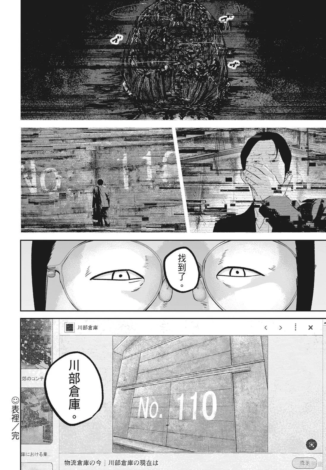 笑魘,第05卷,第104张