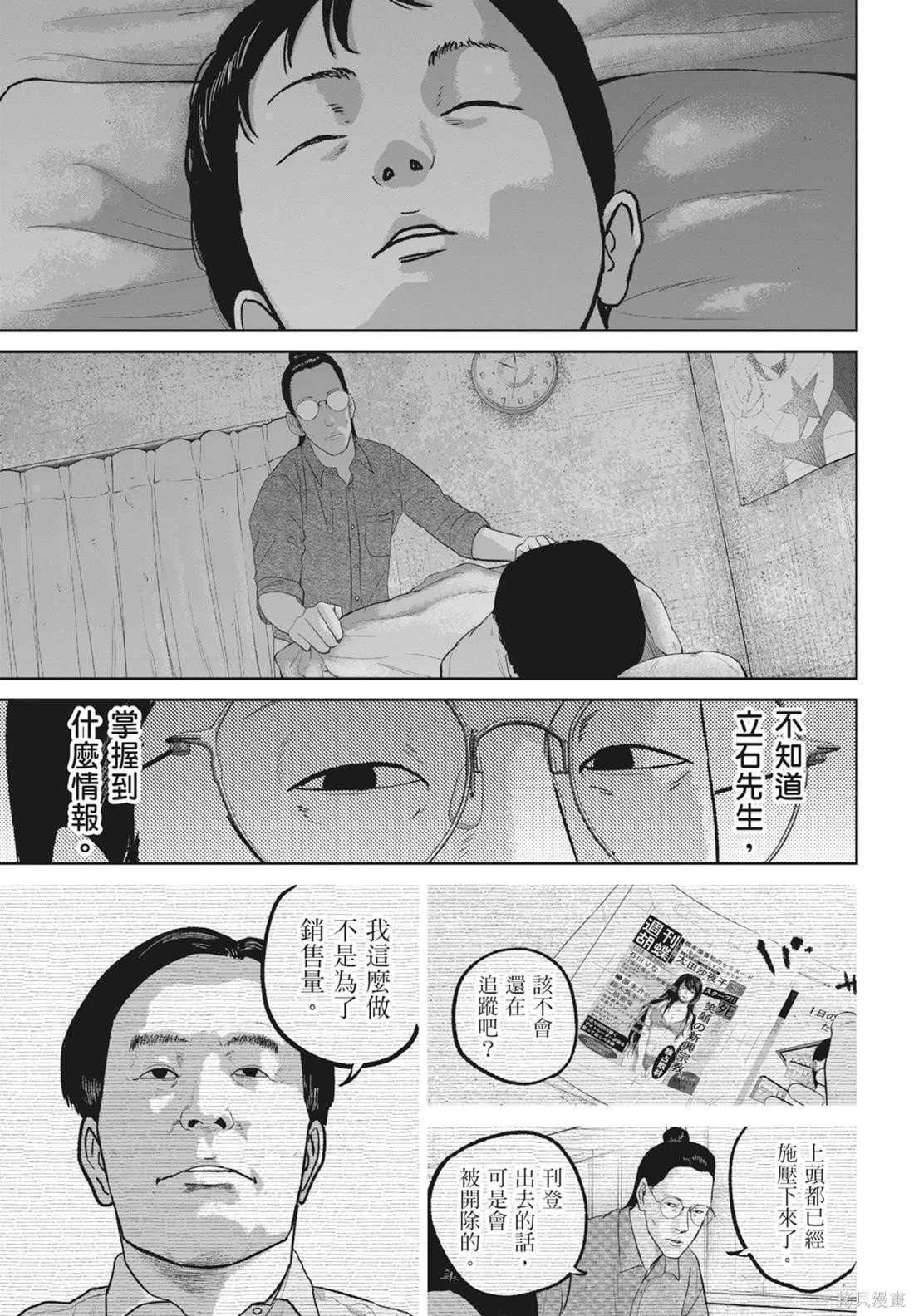 笑魘,第05卷,第105张