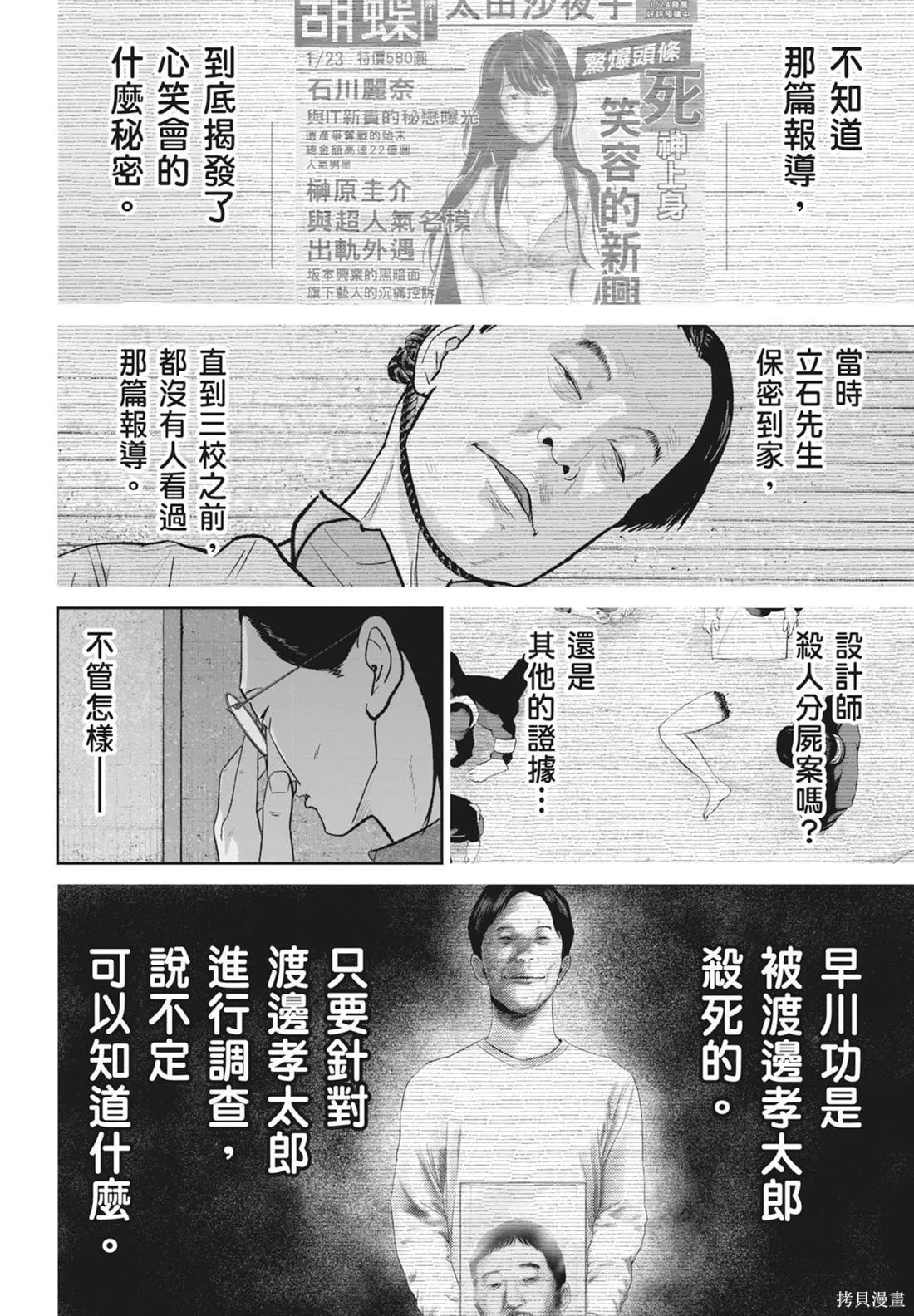 笑魘,第05卷,第106张