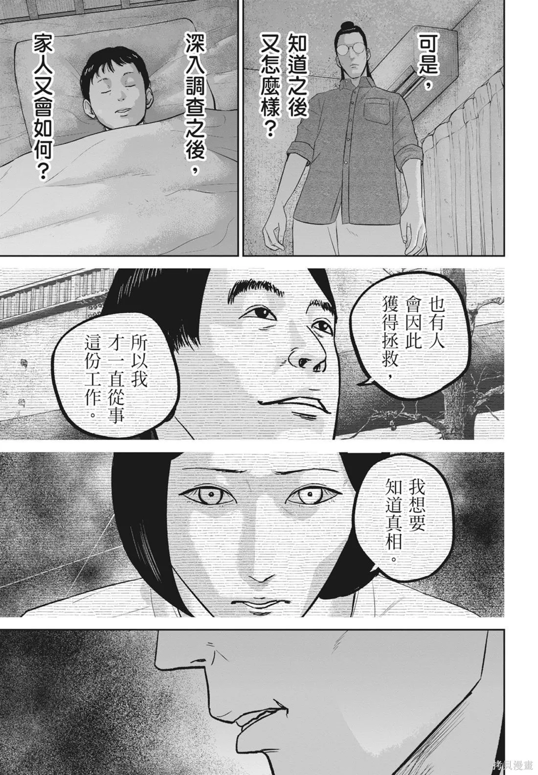 笑魘,第05卷,第107张