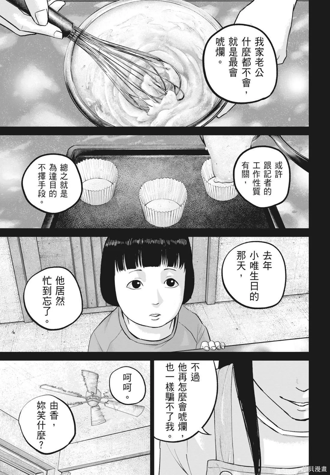笑魘,第05卷,第109张