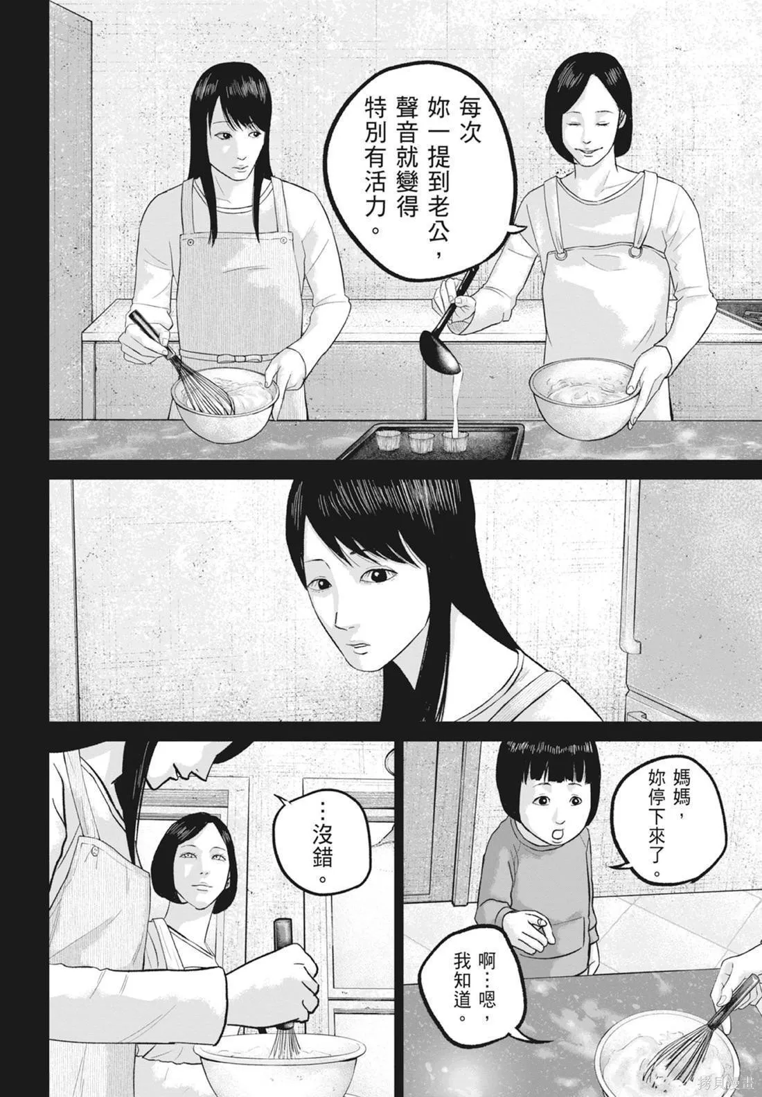 笑魘,第05卷,第110张