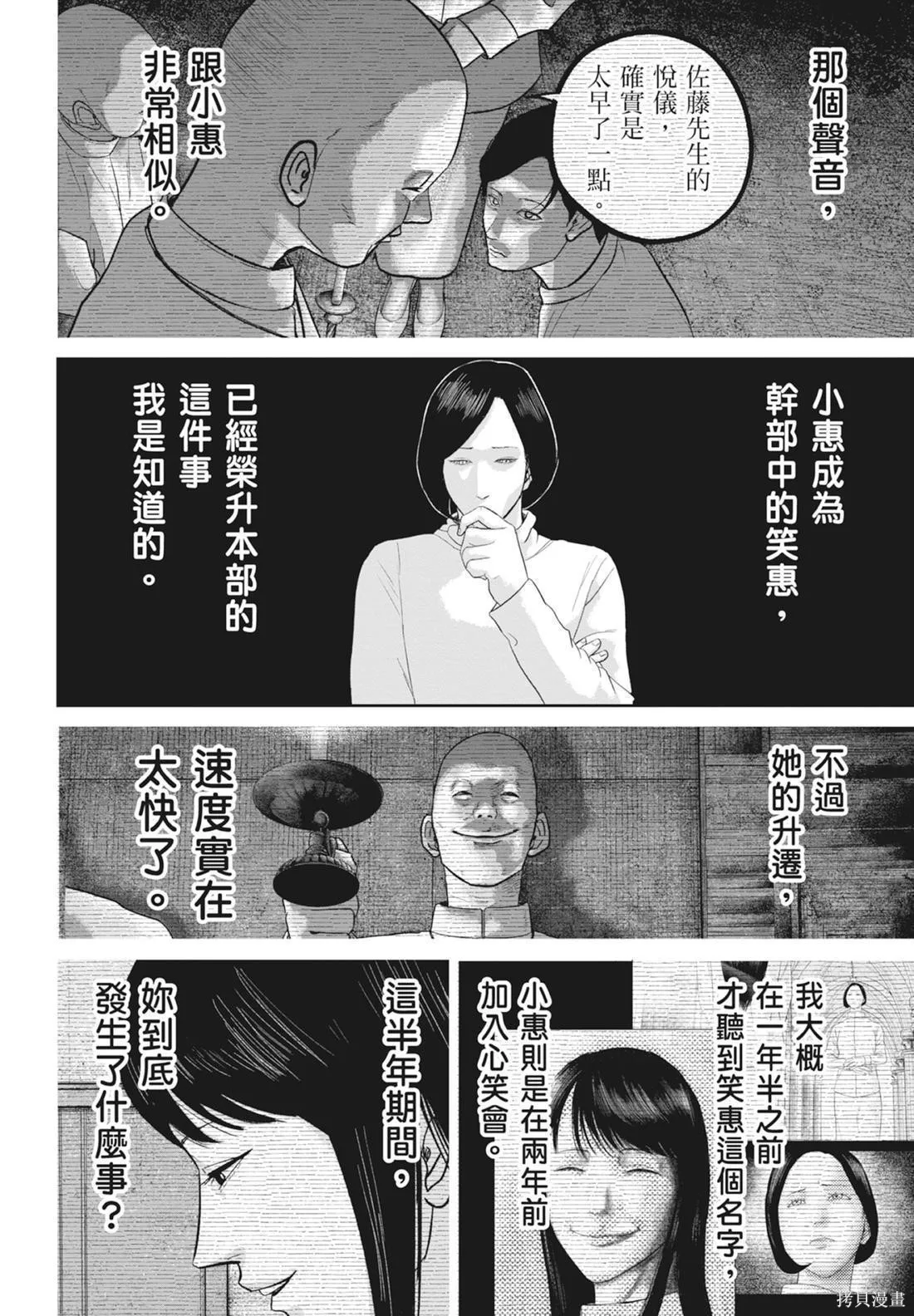 笑魘,第05卷,第112张